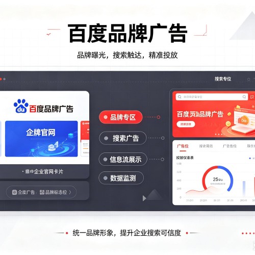 上城百度品牌广告